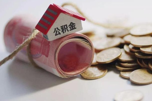 东明中介是怎么提取公积金的（东明中介是怎么提取公积金怎么操作）